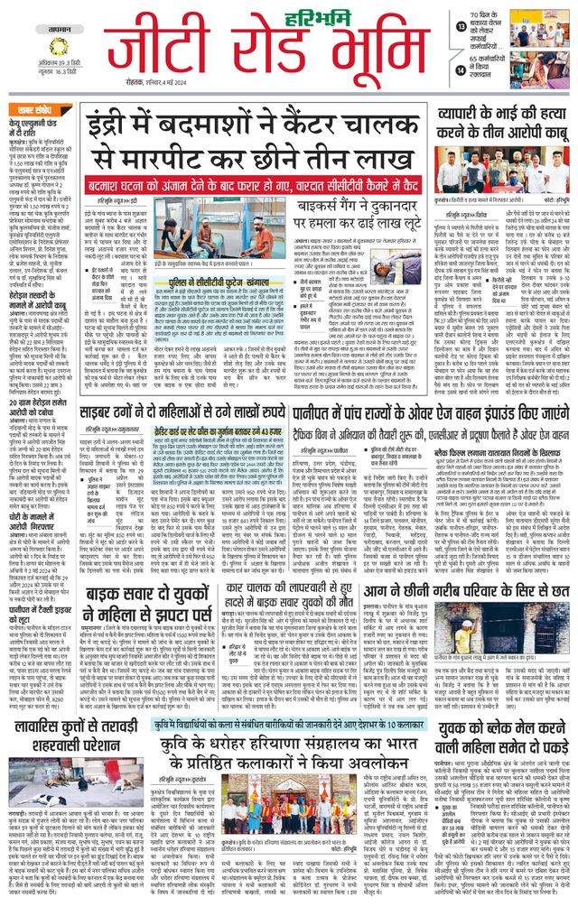 Haribhoomi Rohtak Yamuna Nagar
