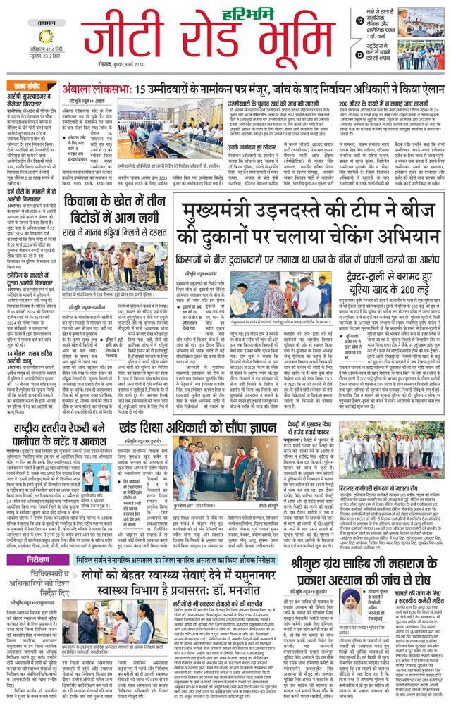 Haribhoomi Rohtak Yamuna Nagar