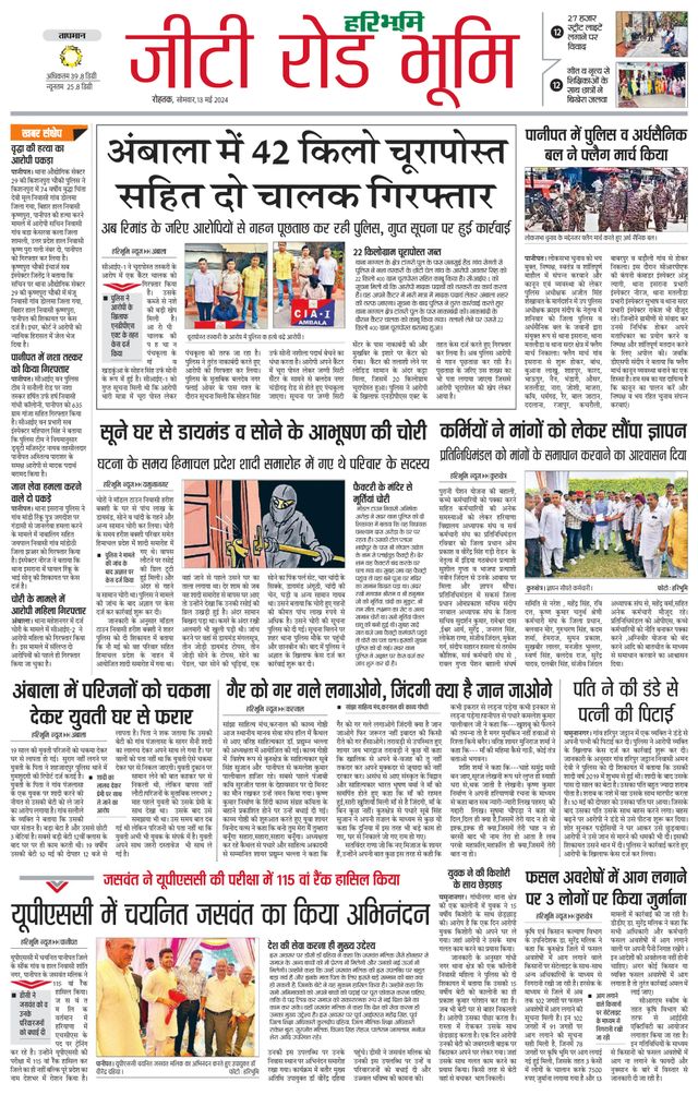 Haribhoomi Rohtak Yamuna Nagar
