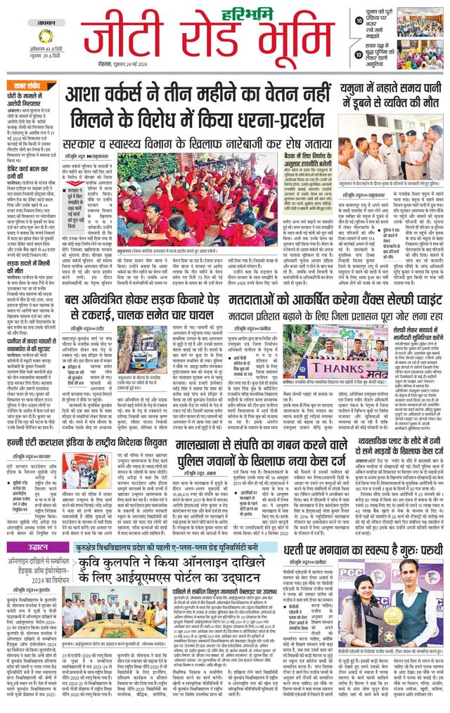 Haribhoomi Rohtak Yamuna Nagar