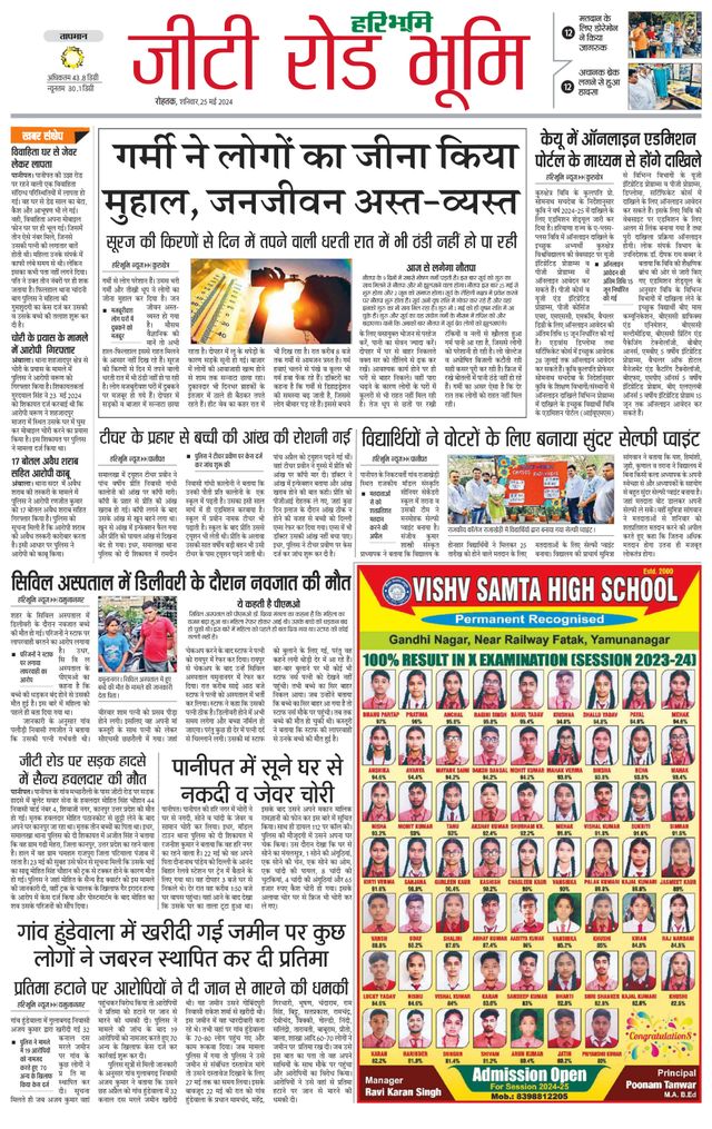 Haribhoomi Rohtak Yamuna Nagar