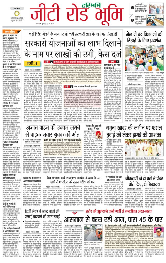 Haribhoomi Rohtak Yamuna Nagar