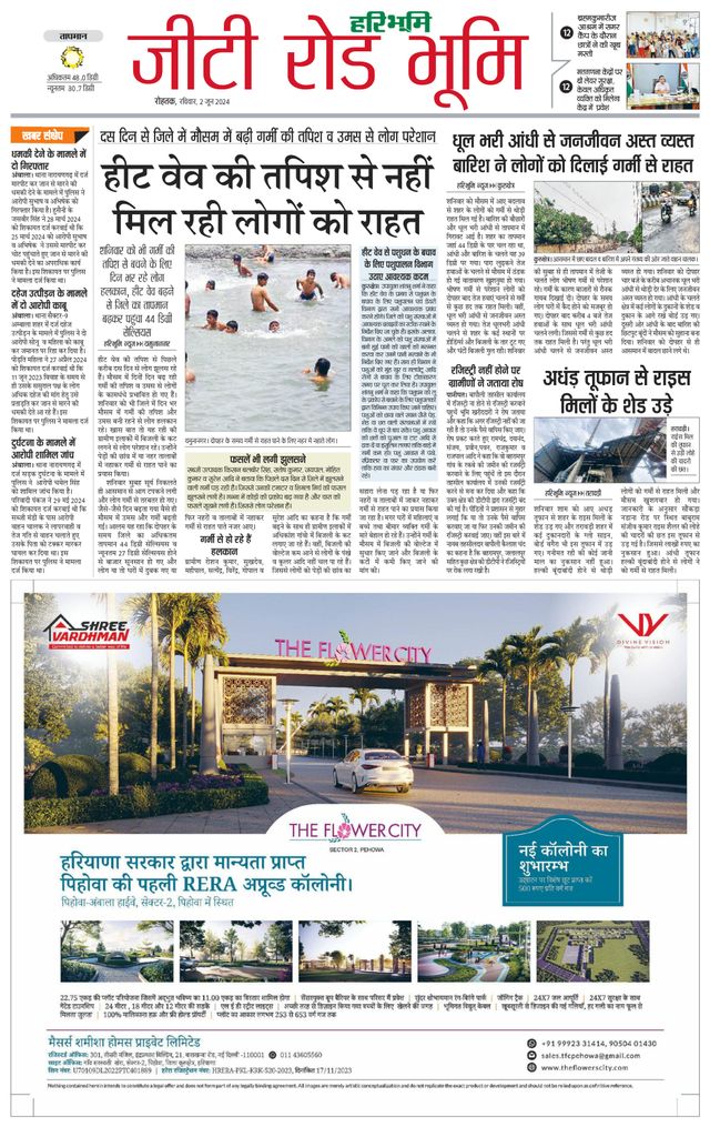 Haribhoomi Rohtak Yamuna Nagar