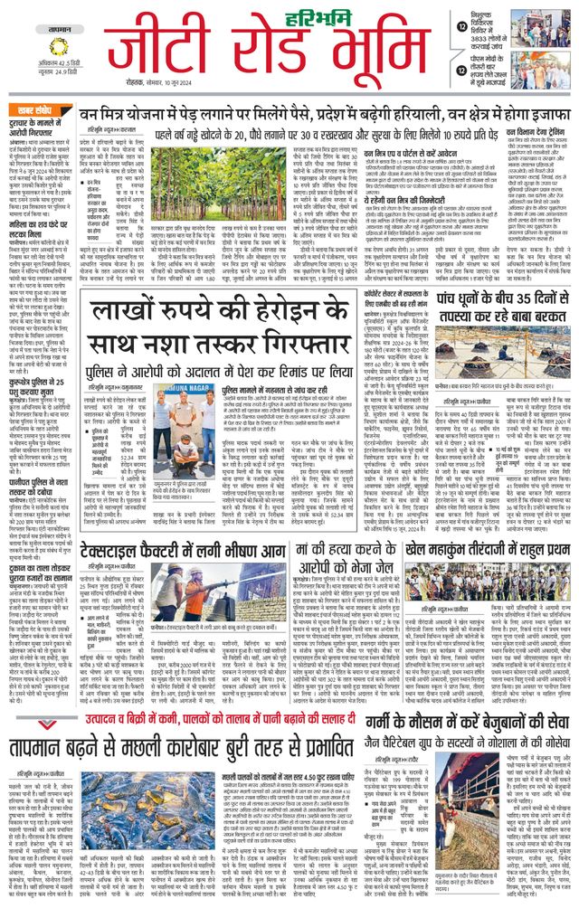 Haribhoomi Rohtak Yamuna Nagar