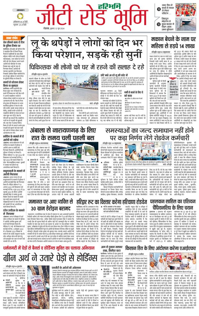 Haribhoomi Rohtak Yamuna Nagar