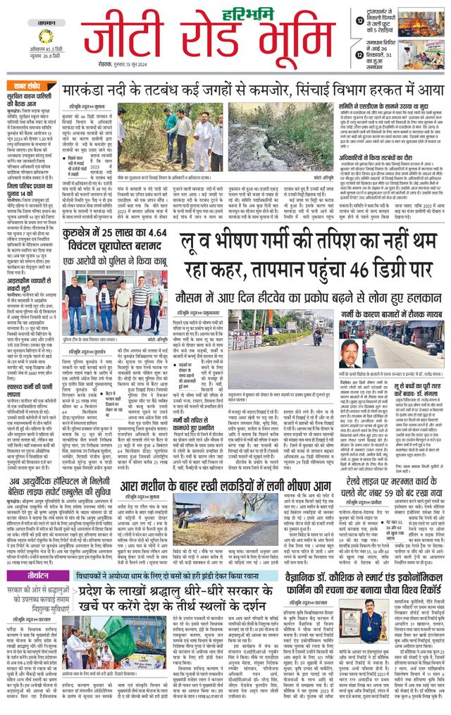 Haribhoomi Rohtak Yamuna Nagar