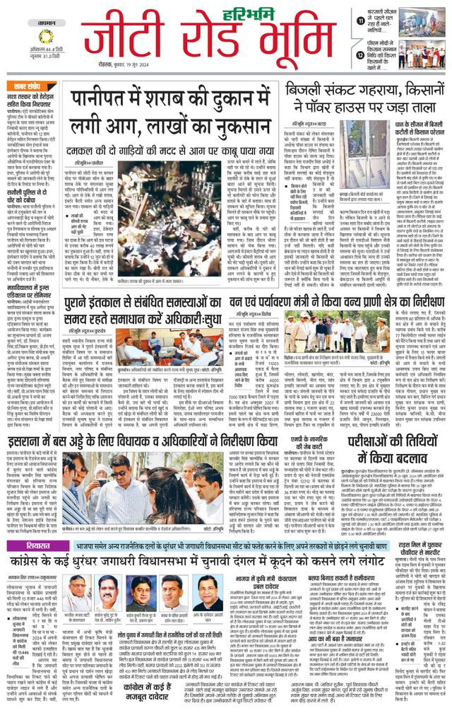 Haribhoomi Rohtak Yamuna Nagar