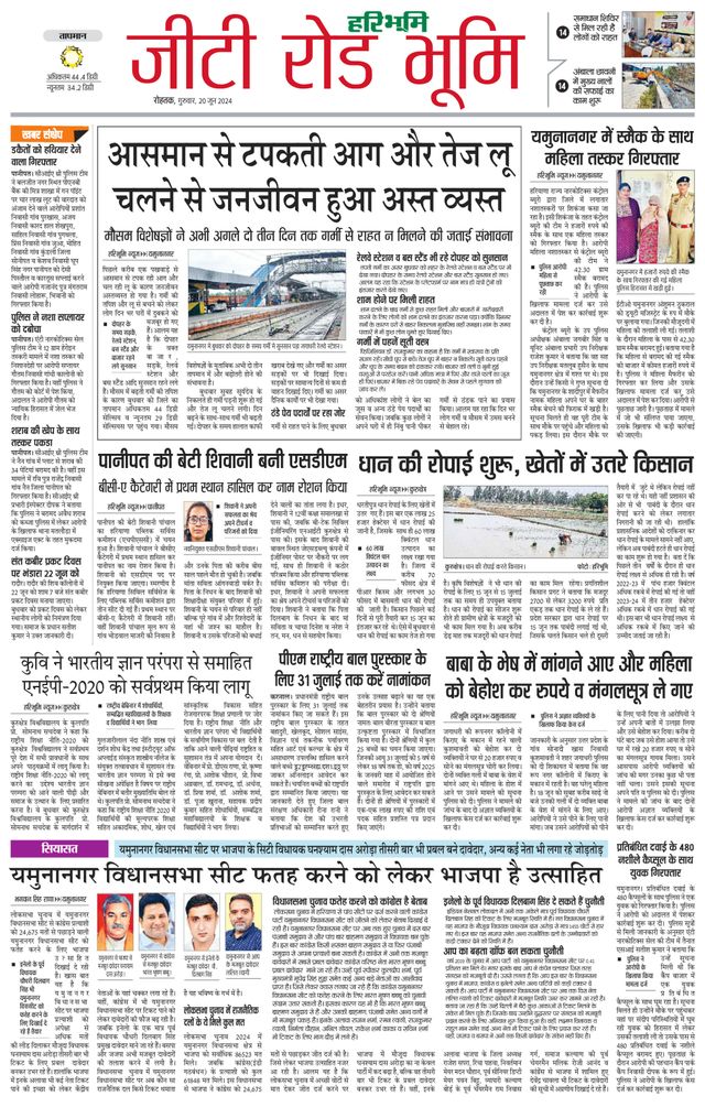 Haribhoomi Rohtak Yamuna Nagar