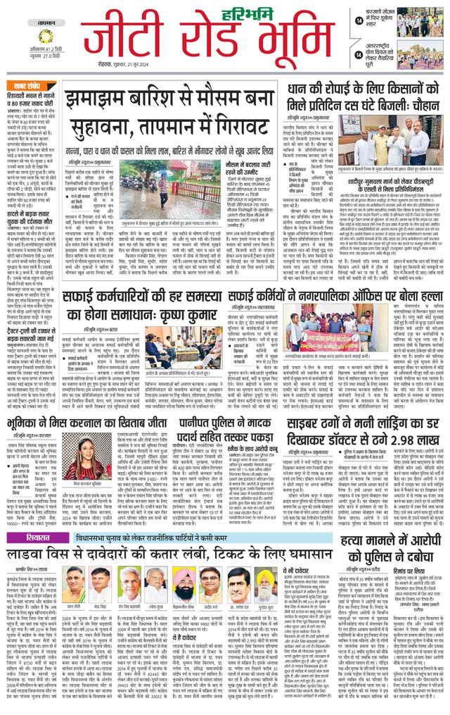 Haribhoomi Rohtak Yamuna Nagar