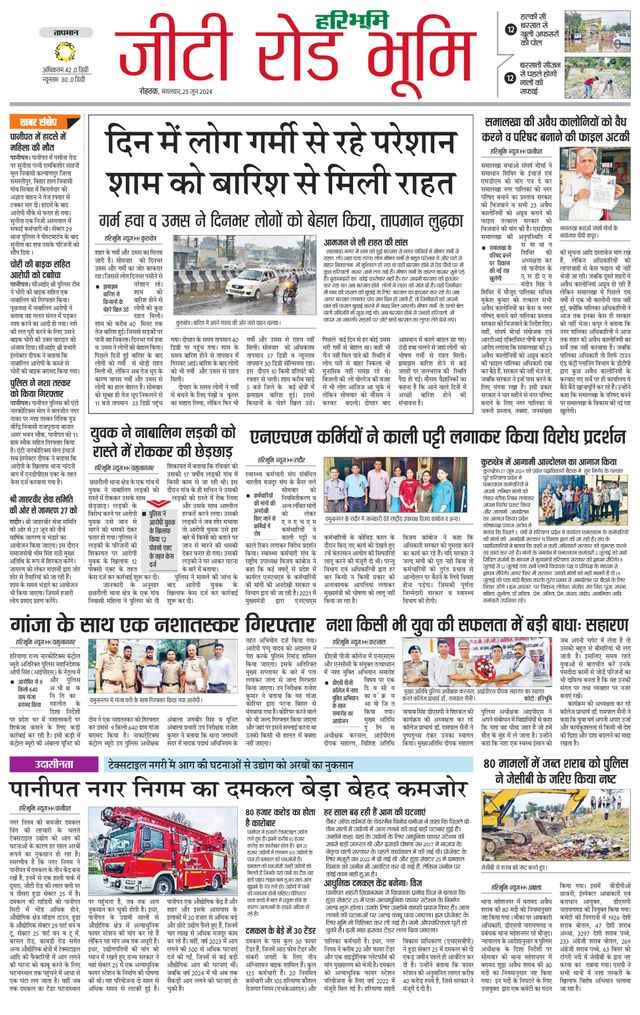 Haribhoomi Rohtak Yamuna Nagar