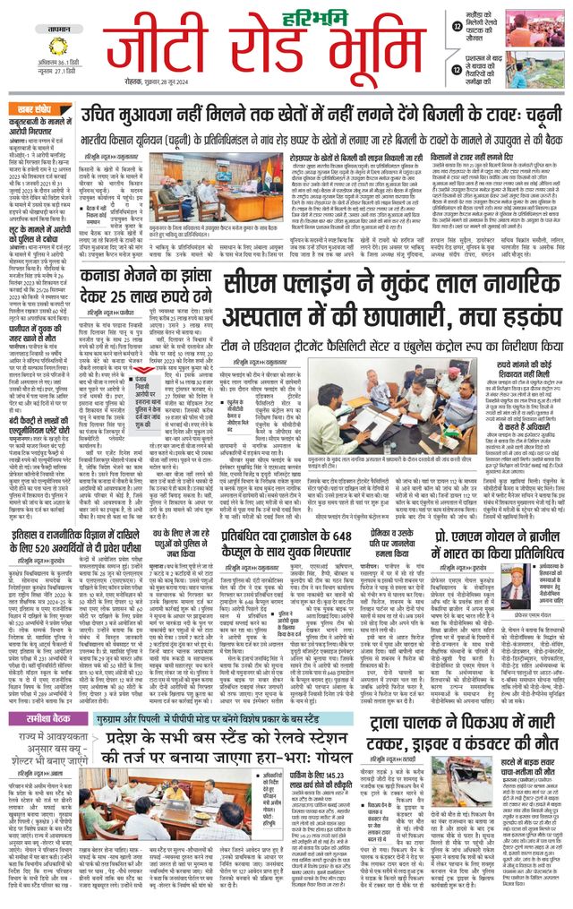 Haribhoomi Rohtak Yamuna Nagar
