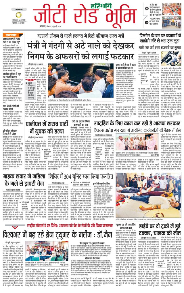Haribhoomi Rohtak Yamuna Nagar