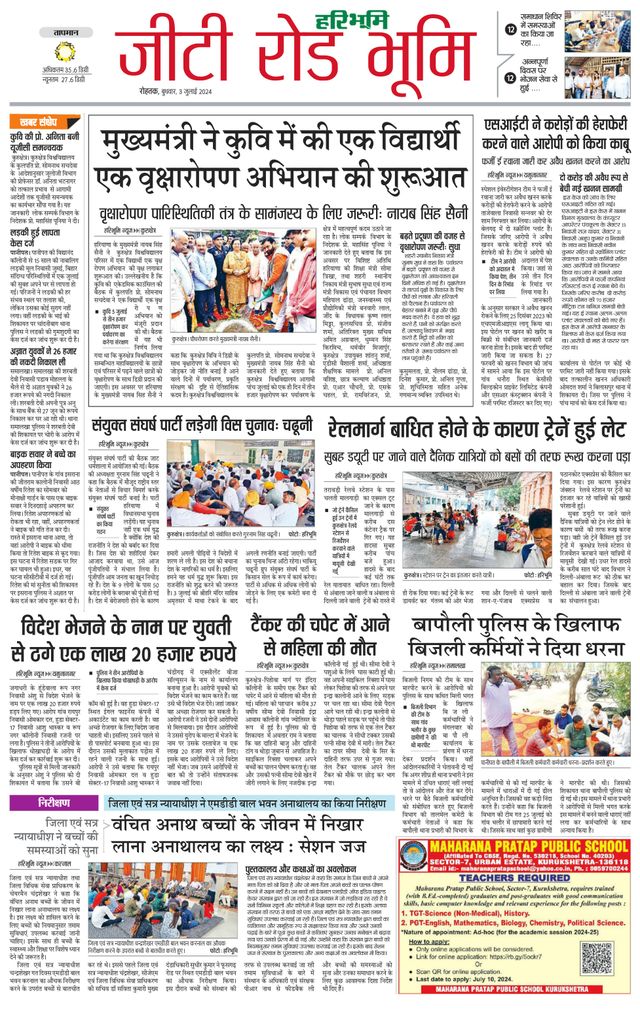 Haribhoomi Rohtak Yamuna Nagar