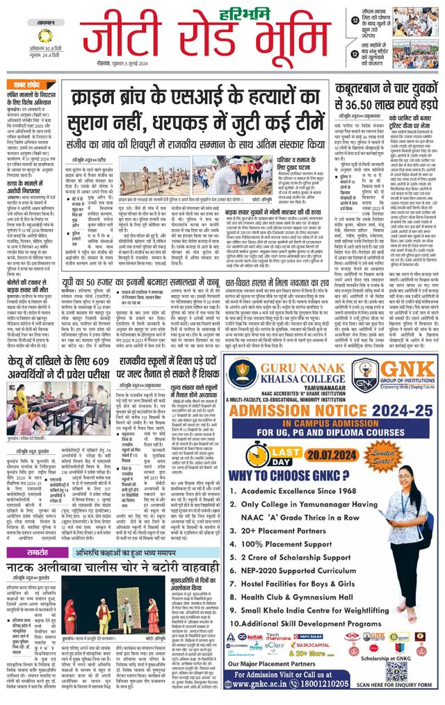 Haribhoomi Rohtak Yamuna Nagar