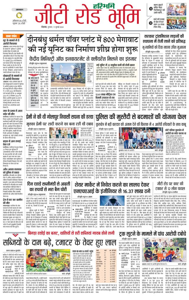Haribhoomi Rohtak Yamuna Nagar