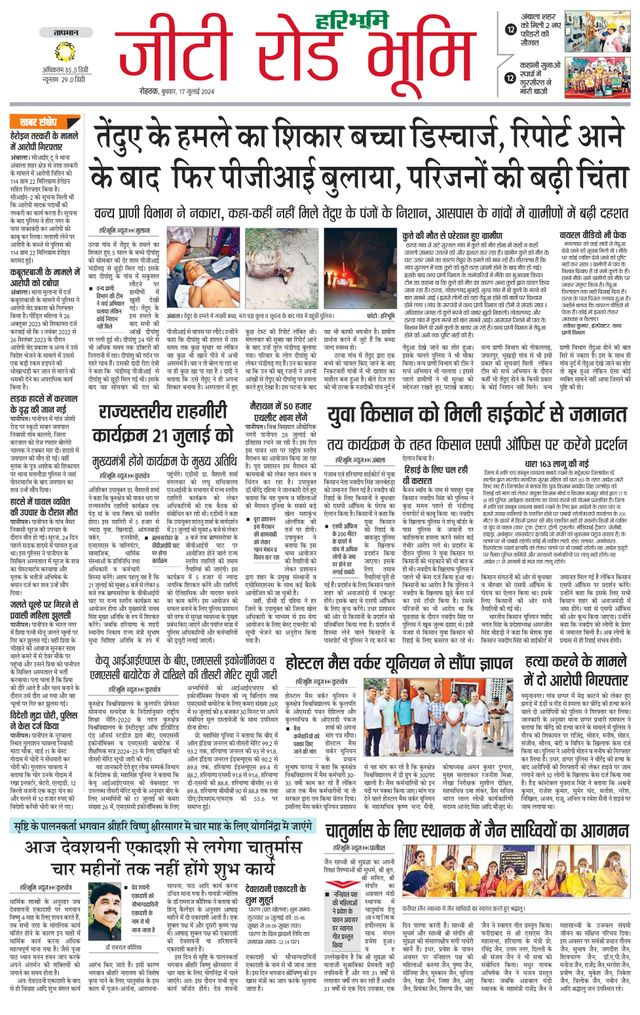 Haribhoomi Rohtak Yamuna Nagar