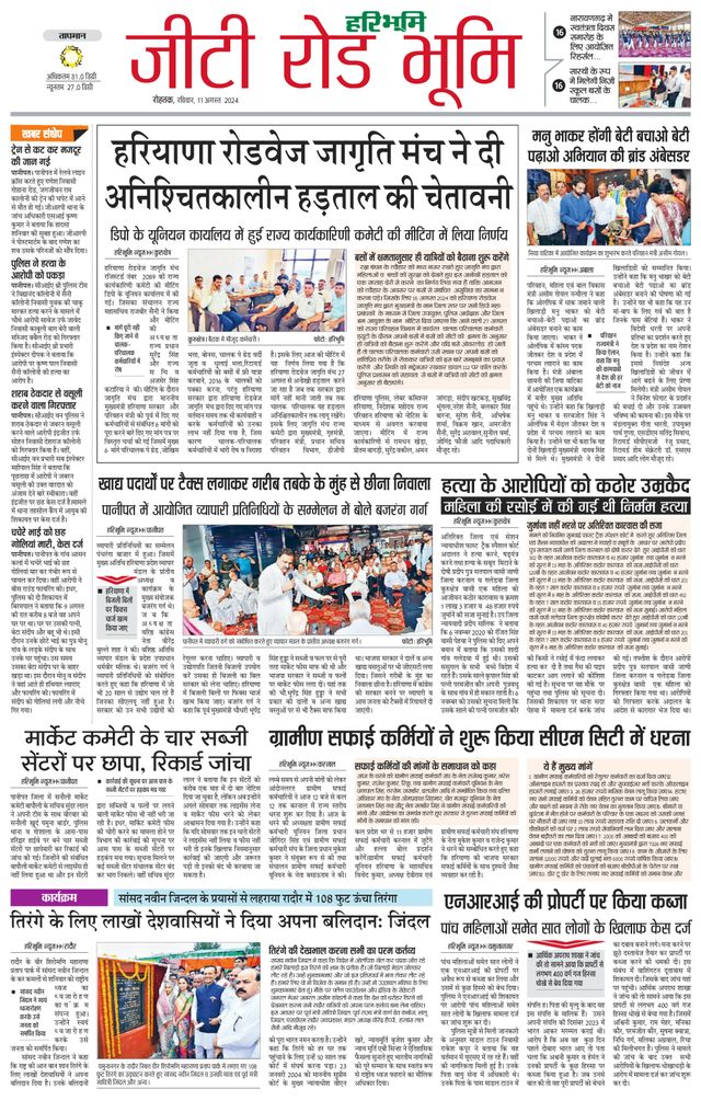 Haribhoomi Rohtak Yamuna Nagar