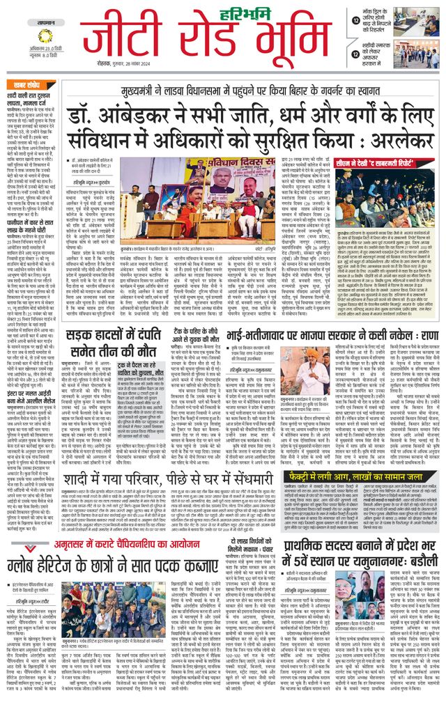 Haribhoomi Rohtak Yamuna Nagar