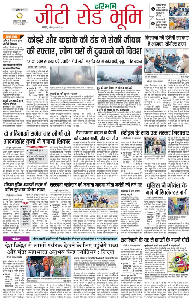 Haribhoomi Rohtak Yamuna Nagar