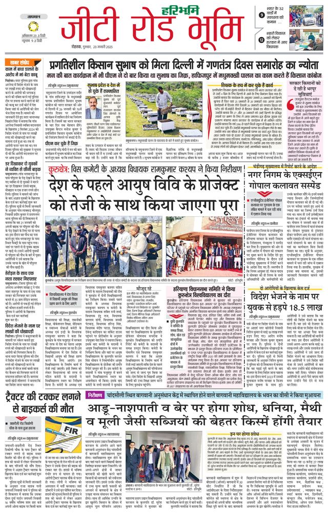 Haribhoomi Rohtak Yamuna Nagar