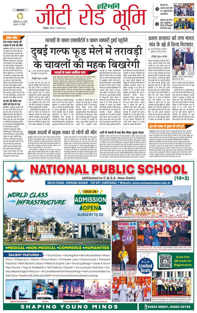 Haribhoomi Rohtak Yamuna Nagar