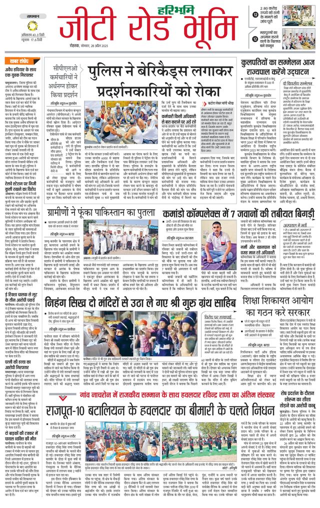 Haribhoomi Rohtak Yamuna Nagar