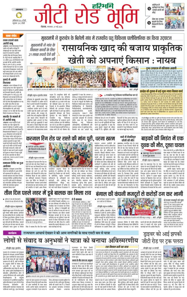 Haribhoomi Rohtak Yamuna Nagar