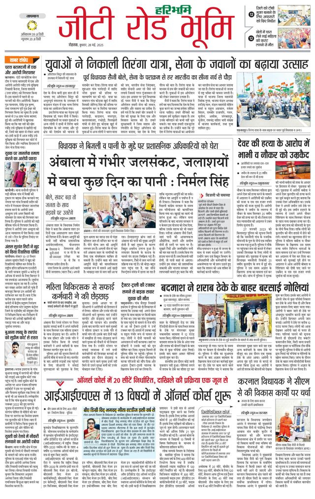 Haribhoomi Rohtak Yamuna Nagar