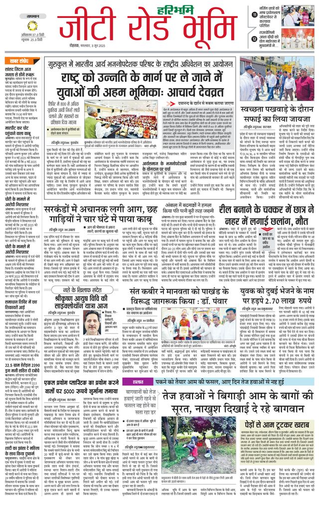 Haribhoomi Rohtak Yamuna Nagar