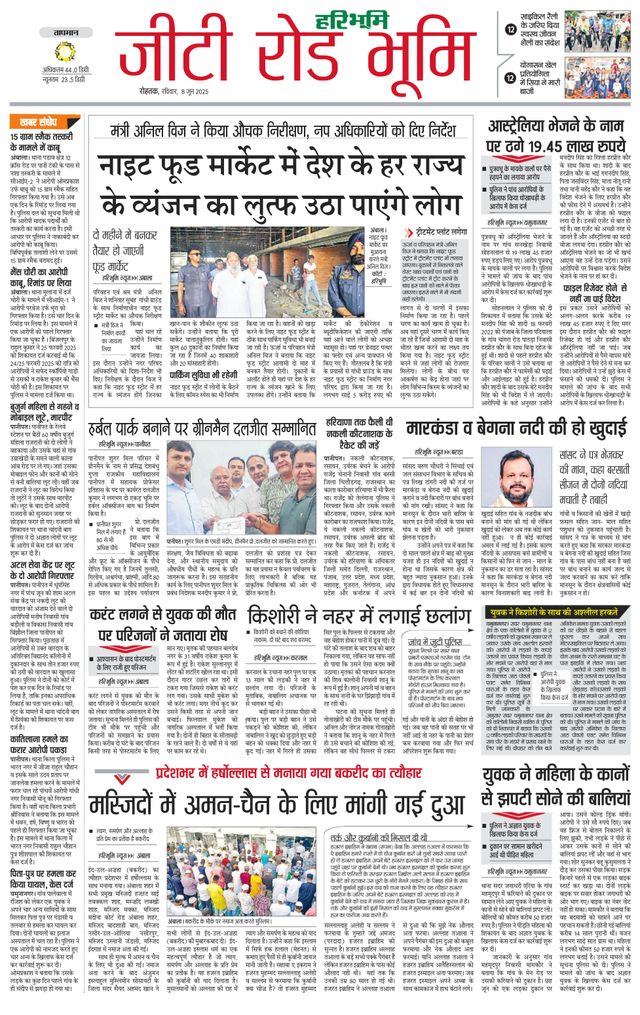 Haribhoomi Rohtak Yamuna Nagar