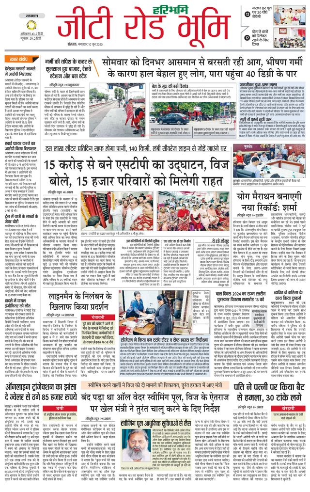 Haribhoomi Rohtak Yamuna Nagar