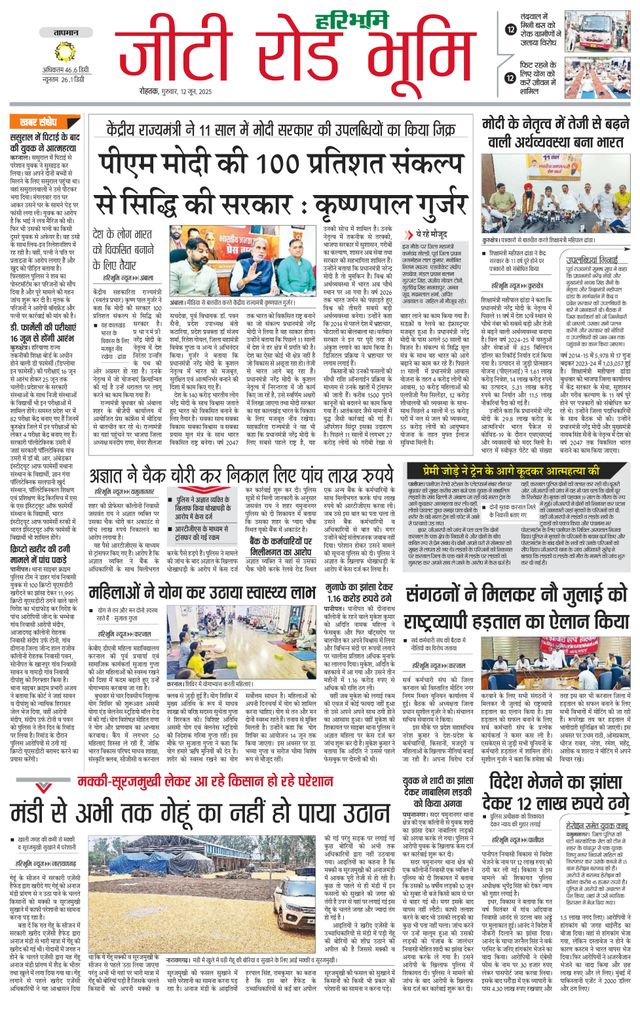 Haribhoomi Rohtak Yamuna Nagar