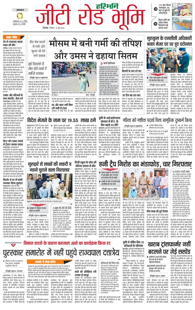 Haribhoomi Rohtak Yamuna Nagar