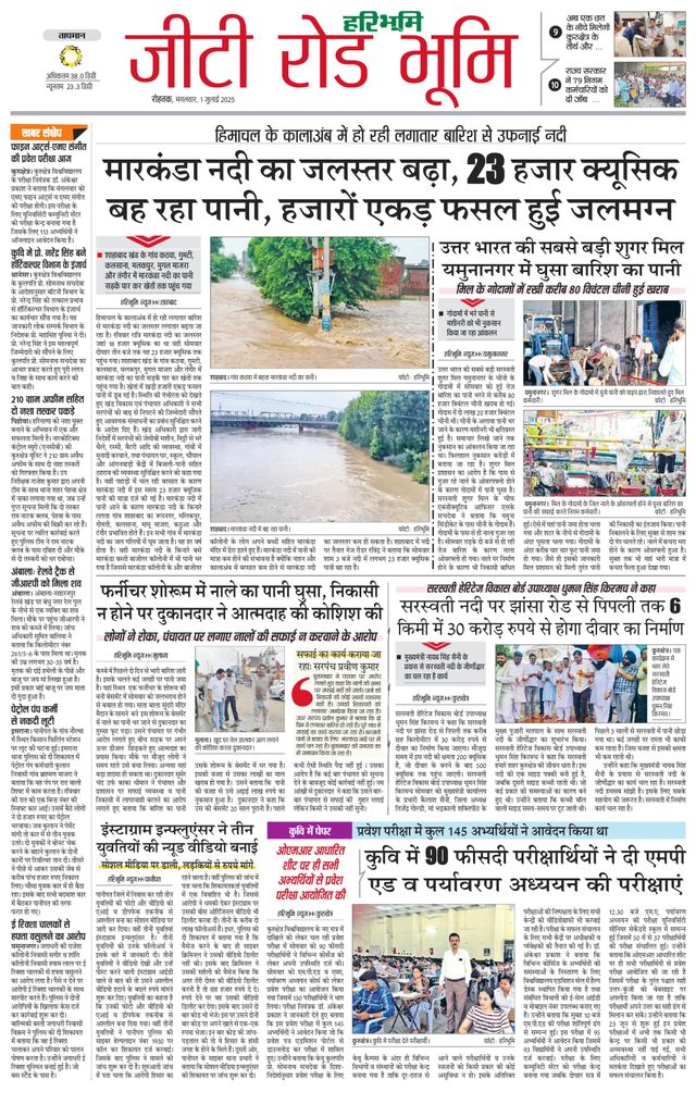 Haribhoomi Rohtak Yamuna Nagar