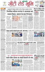 Haribhoomi Rohtak Yamuna Nagar