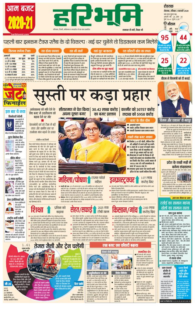 Haribhoomi Rohtak Karnal