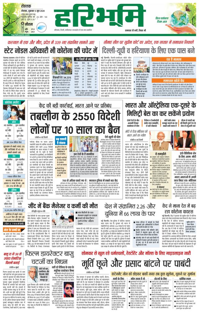 Haribhoomi Rohtak Karnal