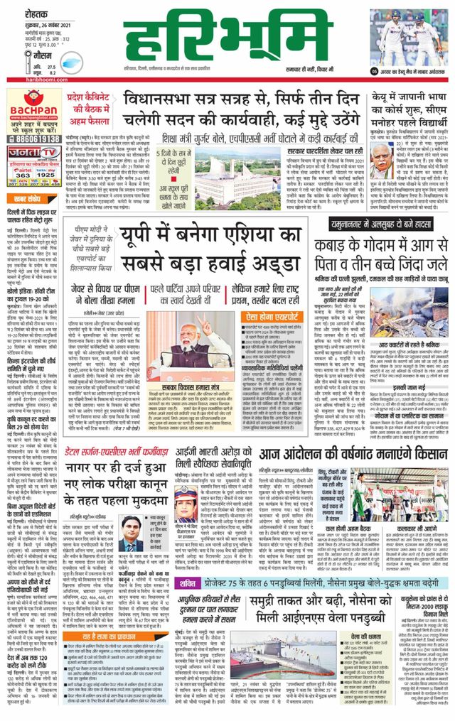 Haribhoomi Rohtak Karnal