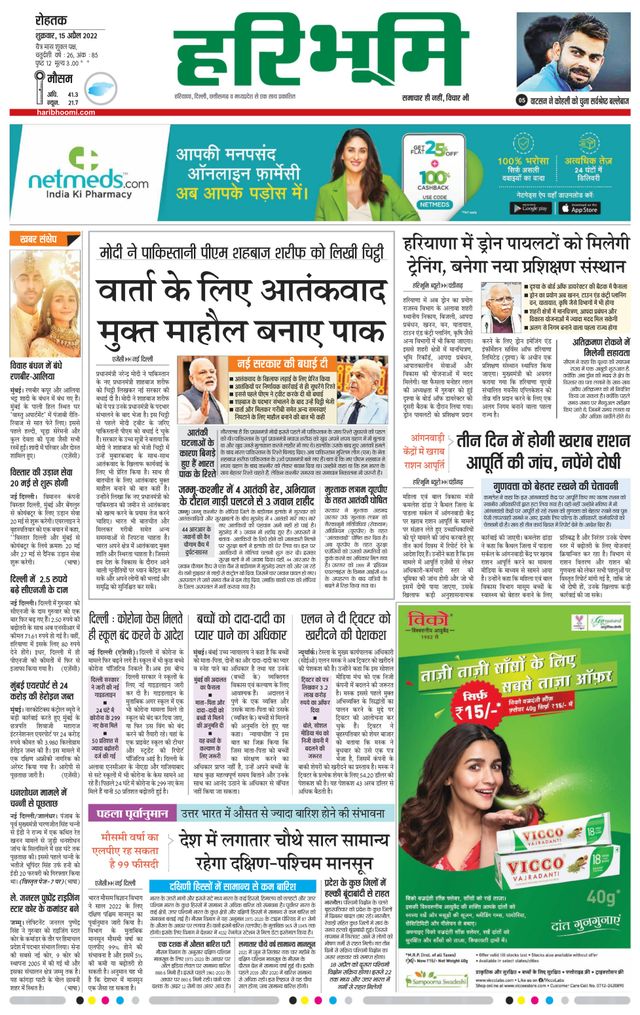 Haribhoomi Rohtak Karnal