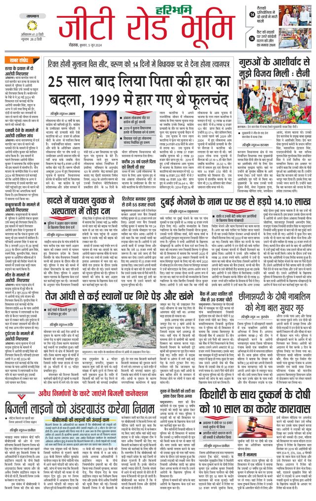 Haribhoomi Rohtak Karnal