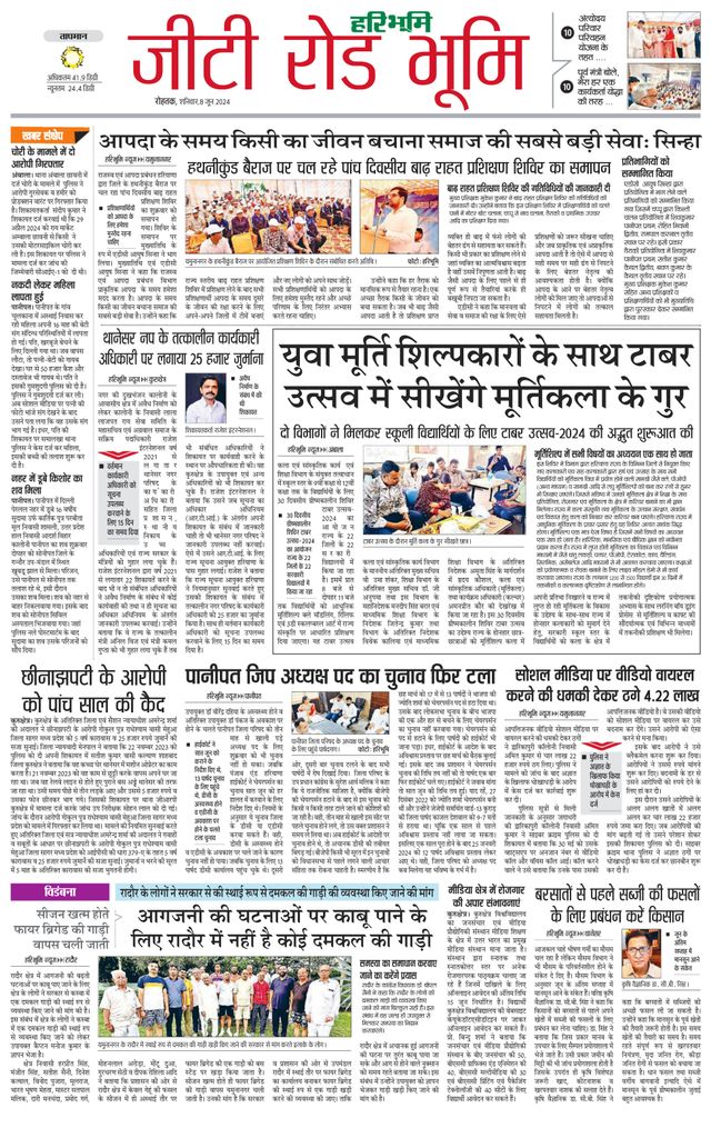 Haribhoomi Rohtak Karnal