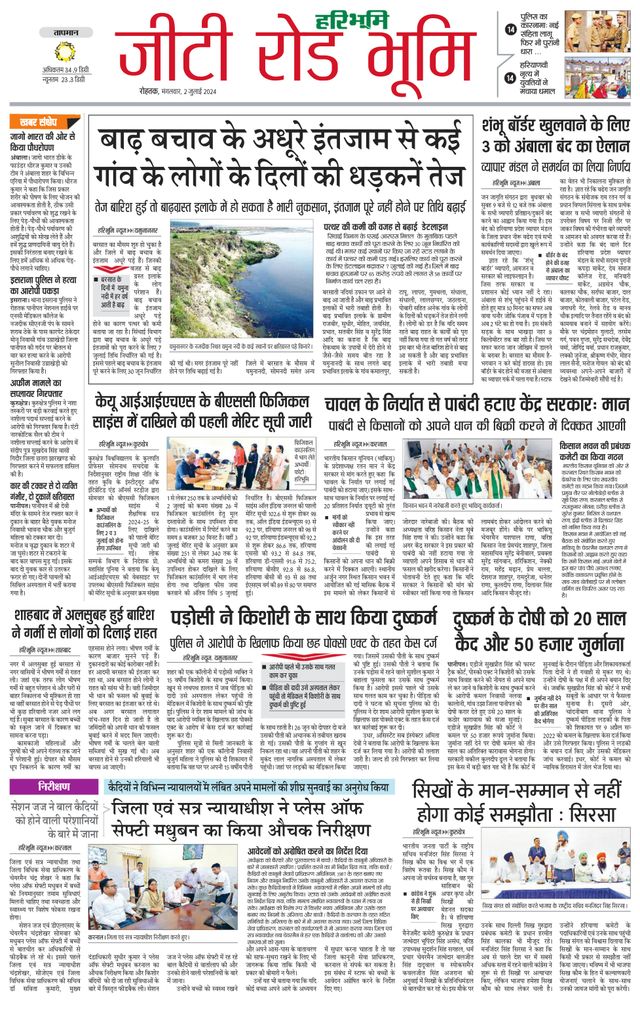 Haribhoomi Rohtak Karnal