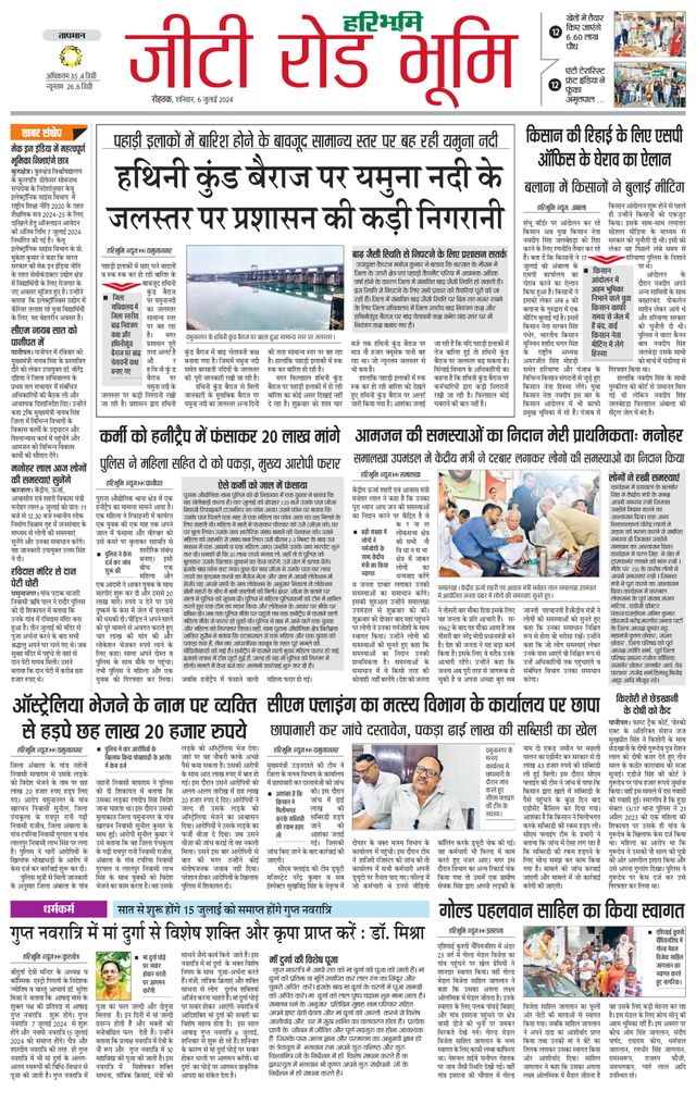 Haribhoomi Rohtak Karnal