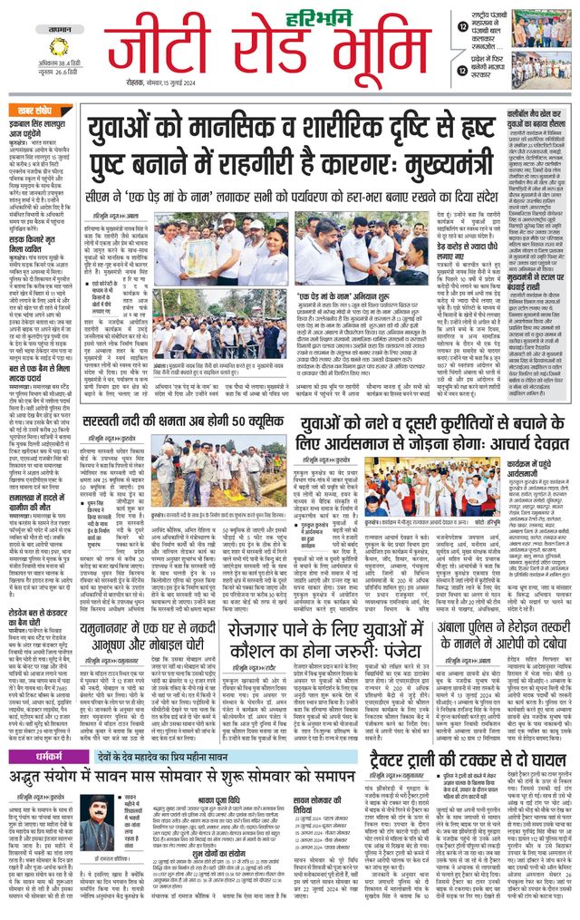 Haribhoomi Rohtak Karnal