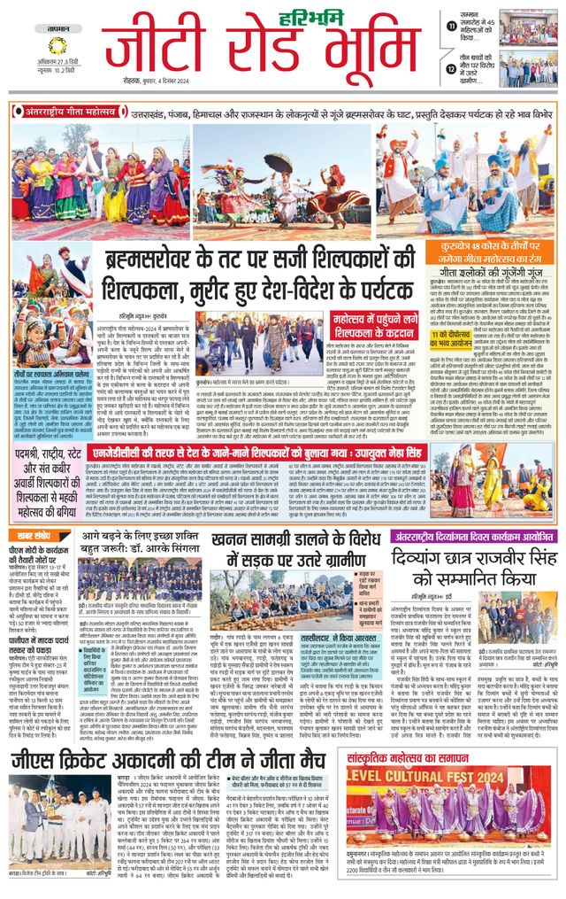 Haribhoomi Rohtak Karnal