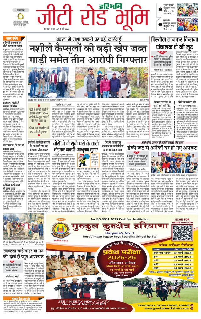 Haribhoomi Rohtak Karnal