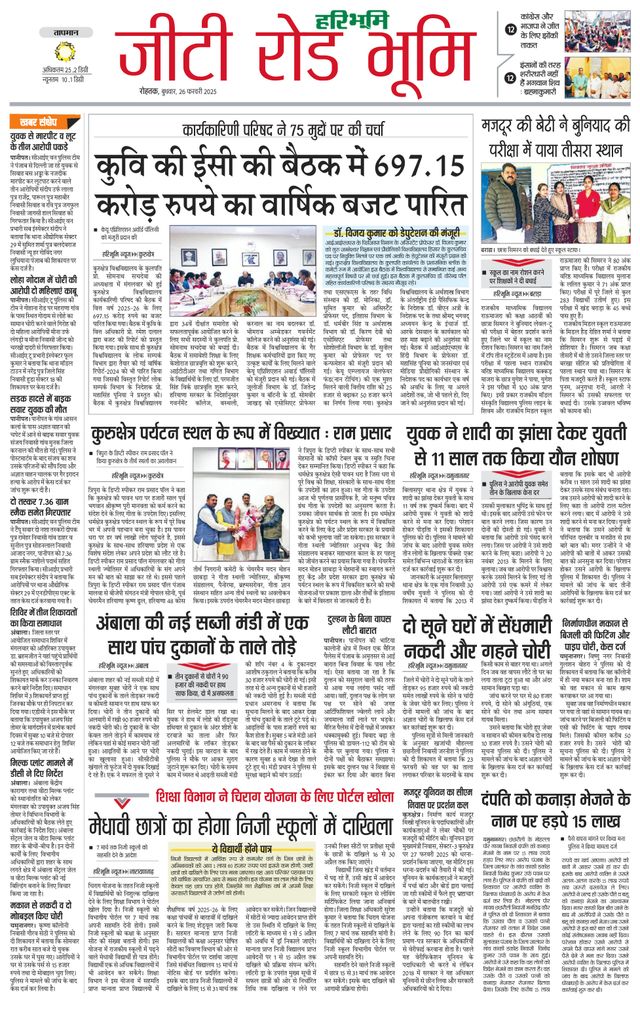 Haribhoomi Rohtak Karnal
