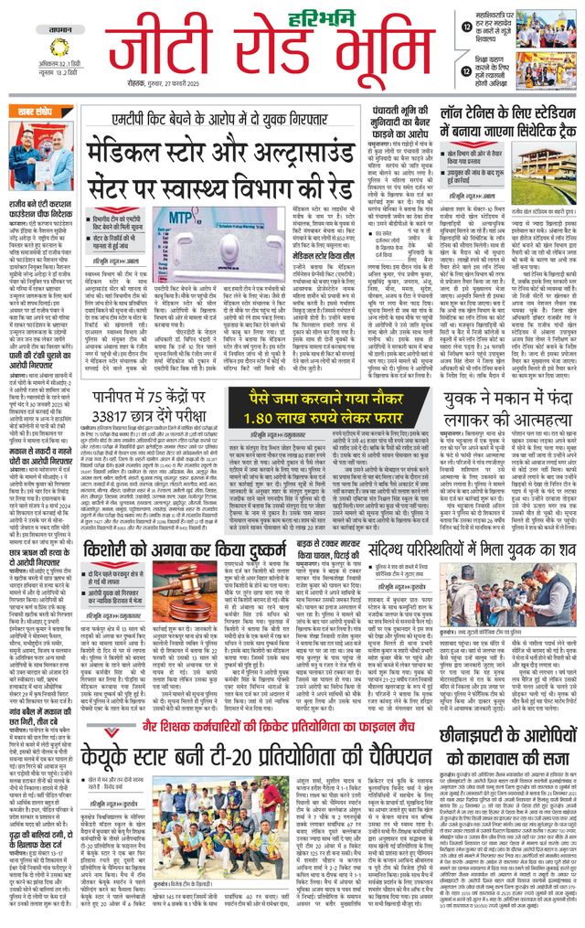 Haribhoomi Rohtak Karnal