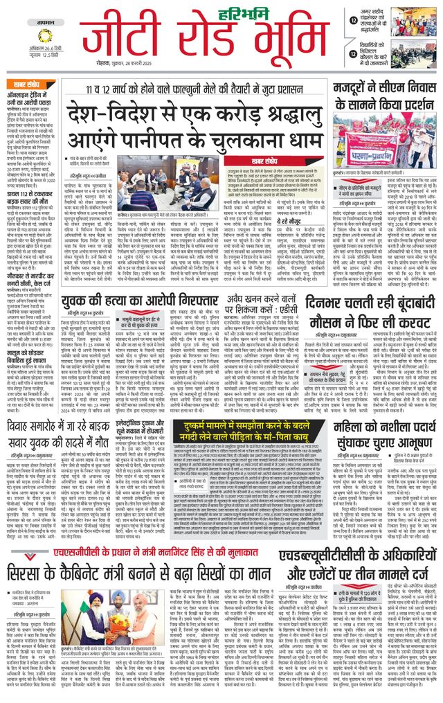Haribhoomi Rohtak Karnal