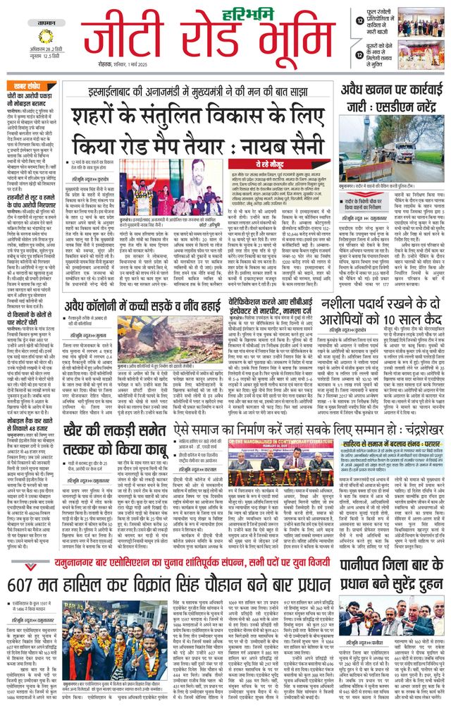 Haribhoomi Rohtak Karnal